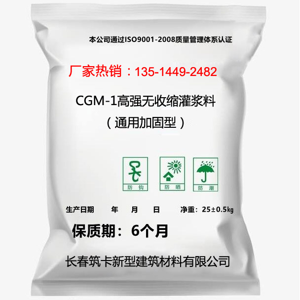 CGM-1高強(qiáng)無(wú)收縮灌漿料（通用加固型）