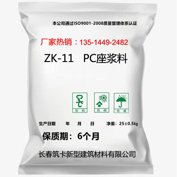 ZK-11PC座漿料