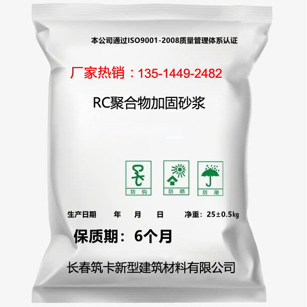 RC聚合物加固砂漿